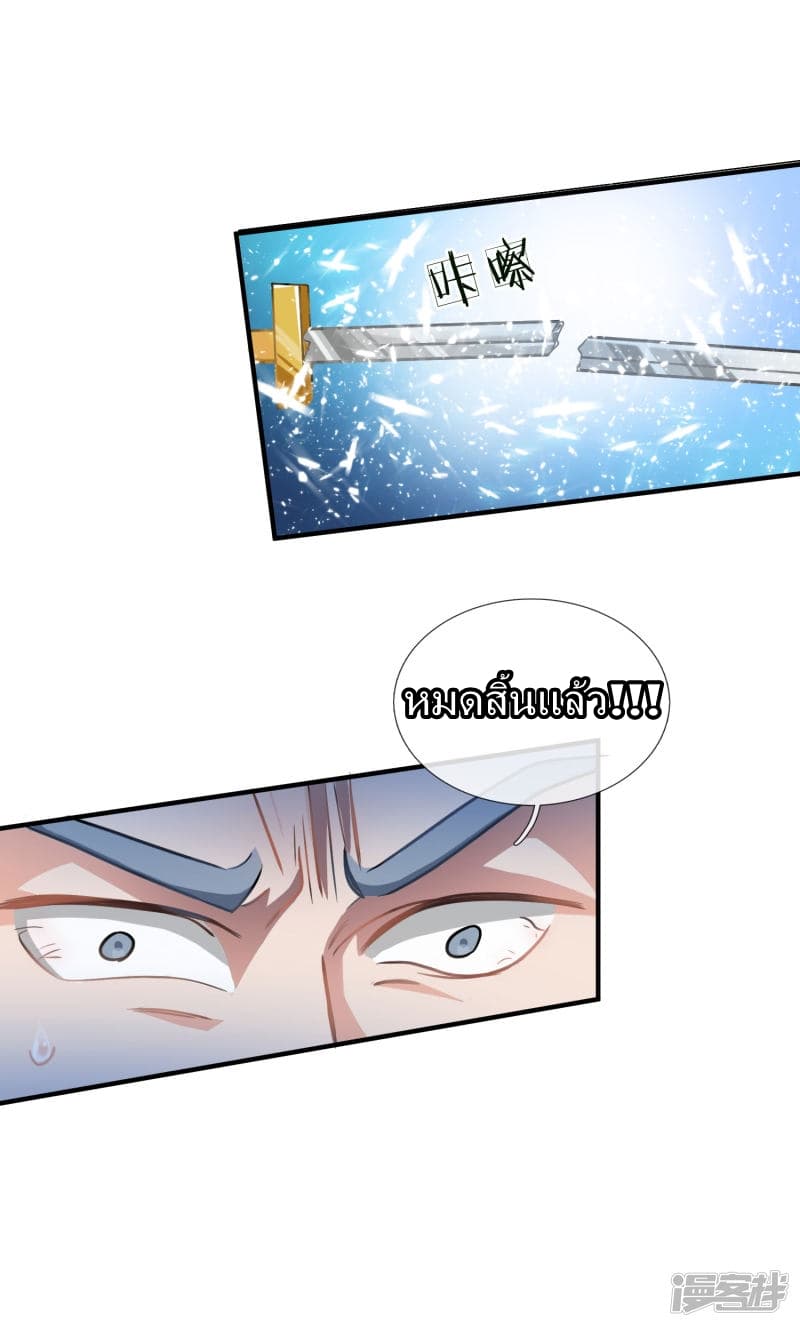Sky Sword God ตอนที่ 55 แปลไทย รูปที่ 17