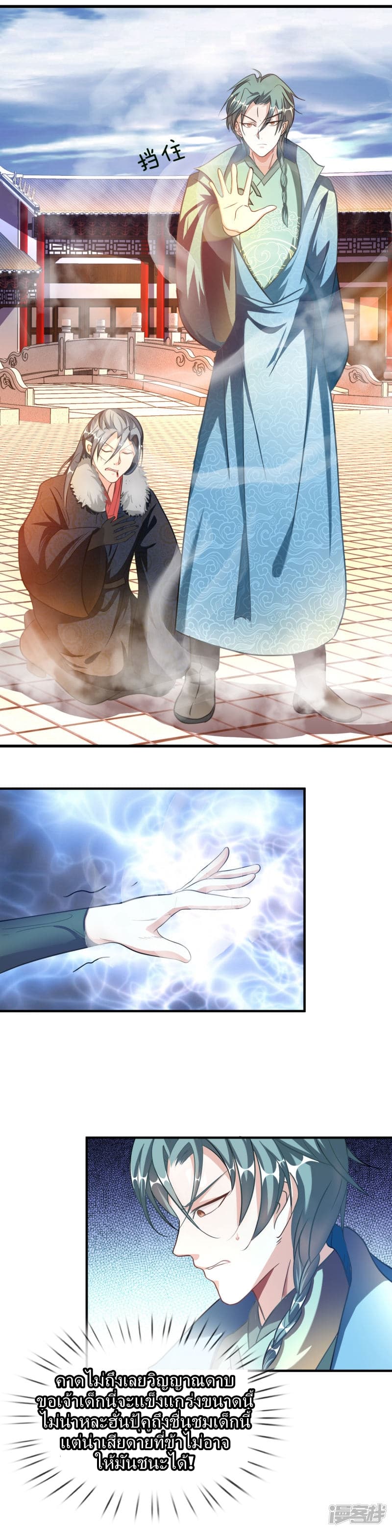 Sky Sword God ตอนที่ 55 แปลไทย รูปที่ 19