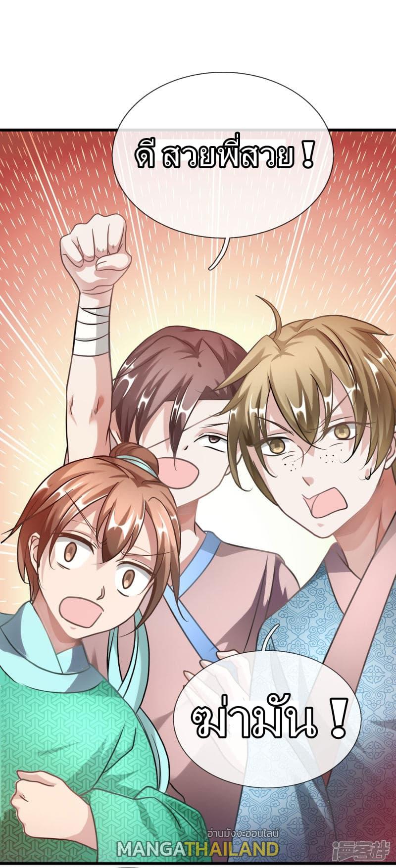 Sky Sword God ตอนที่ 55 แปลไทย รูปที่ 2