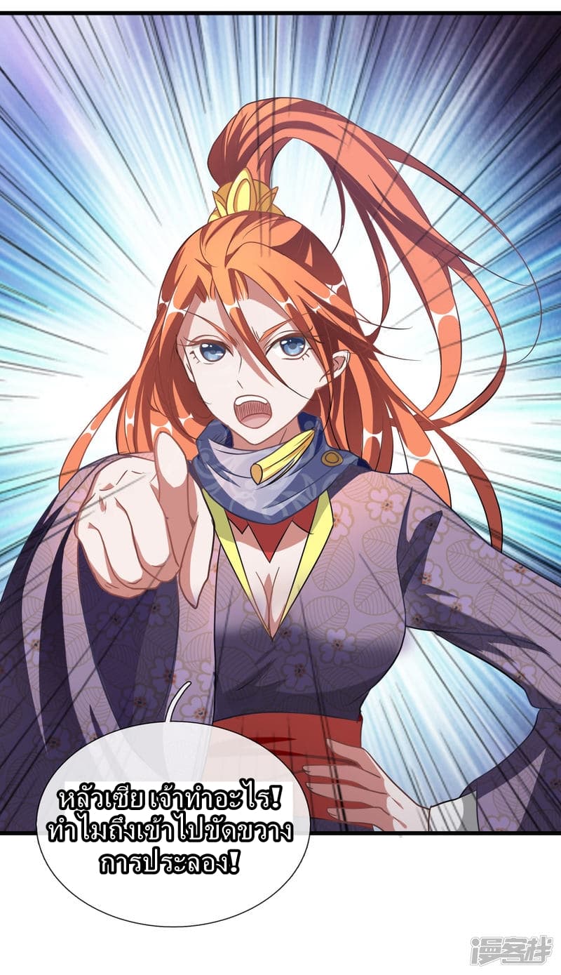 Sky Sword God ตอนที่ 55 แปลไทย รูปที่ 20