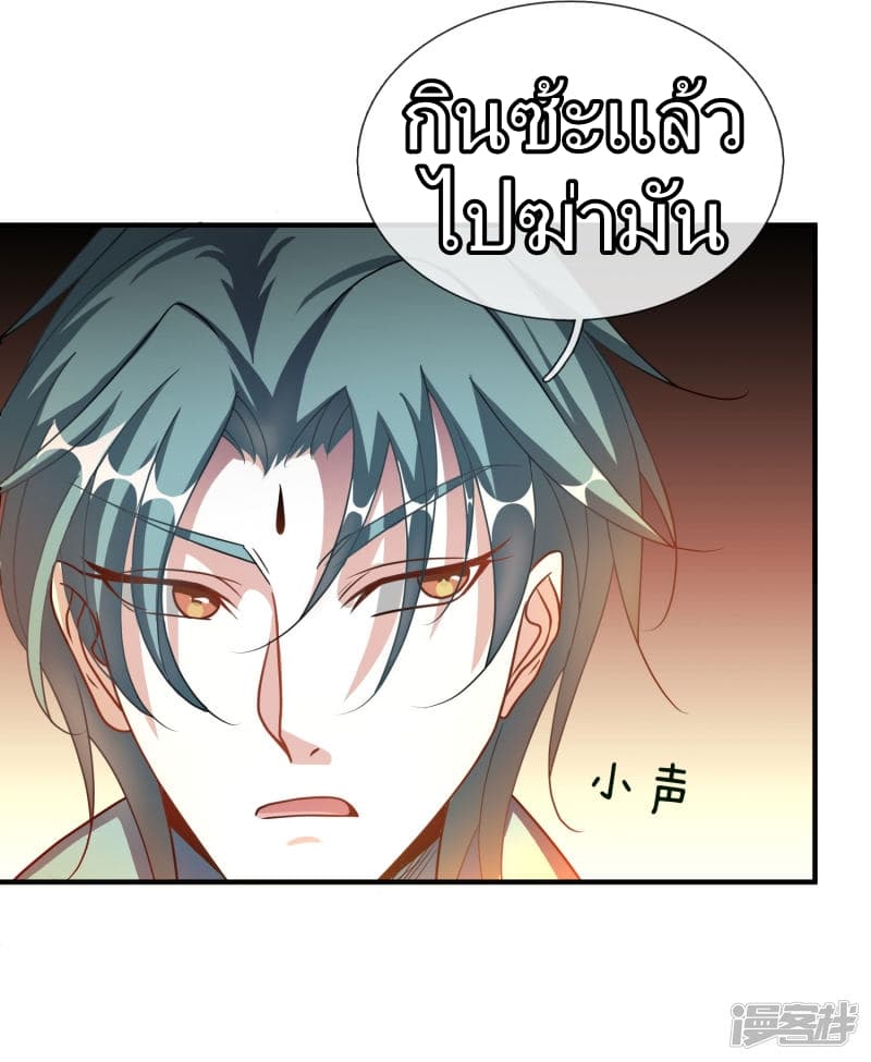 Sky Sword God ตอนที่ 55 แปลไทย รูปที่ 23