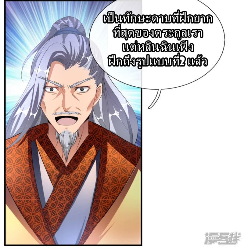 Sky Sword God ตอนที่ 55 แปลไทย รูปที่ 5