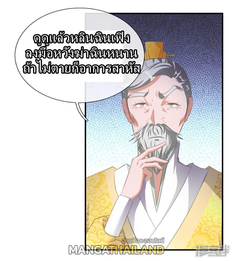 Sky Sword God ตอนที่ 55 แปลไทย รูปที่ 6