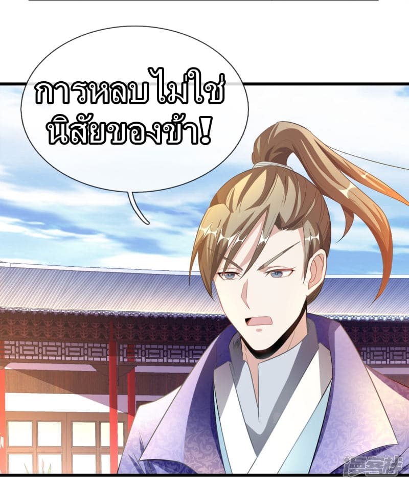 Sky Sword God ตอนที่ 55 แปลไทย รูปที่ 8
