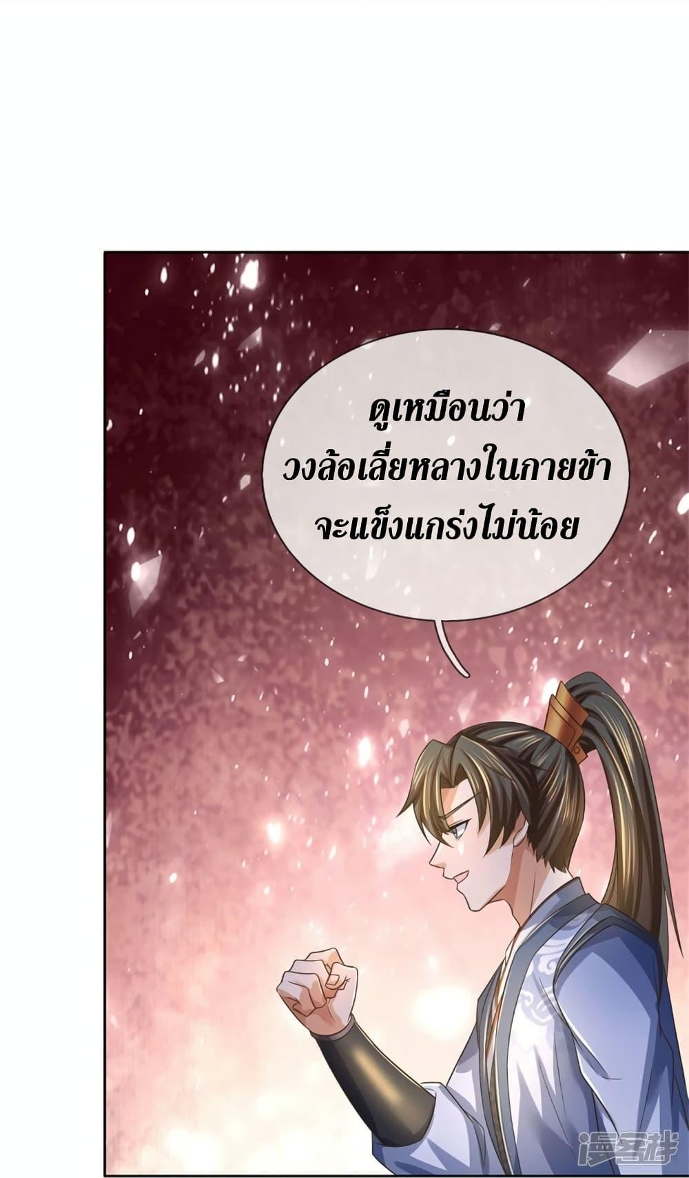 Sky Sword God ตอนที่ 550 แปลไทย รูปที่ 16