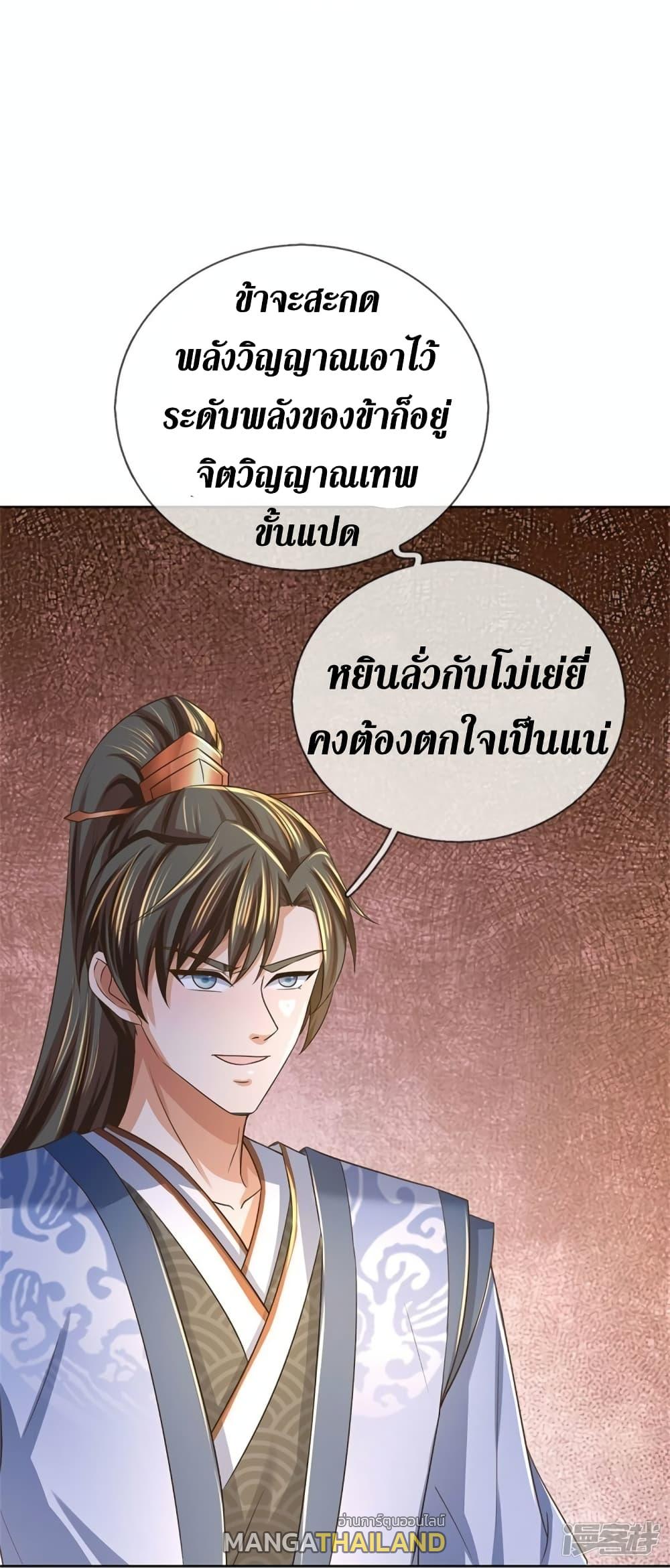 Sky Sword God ตอนที่ 550 แปลไทย รูปที่ 23