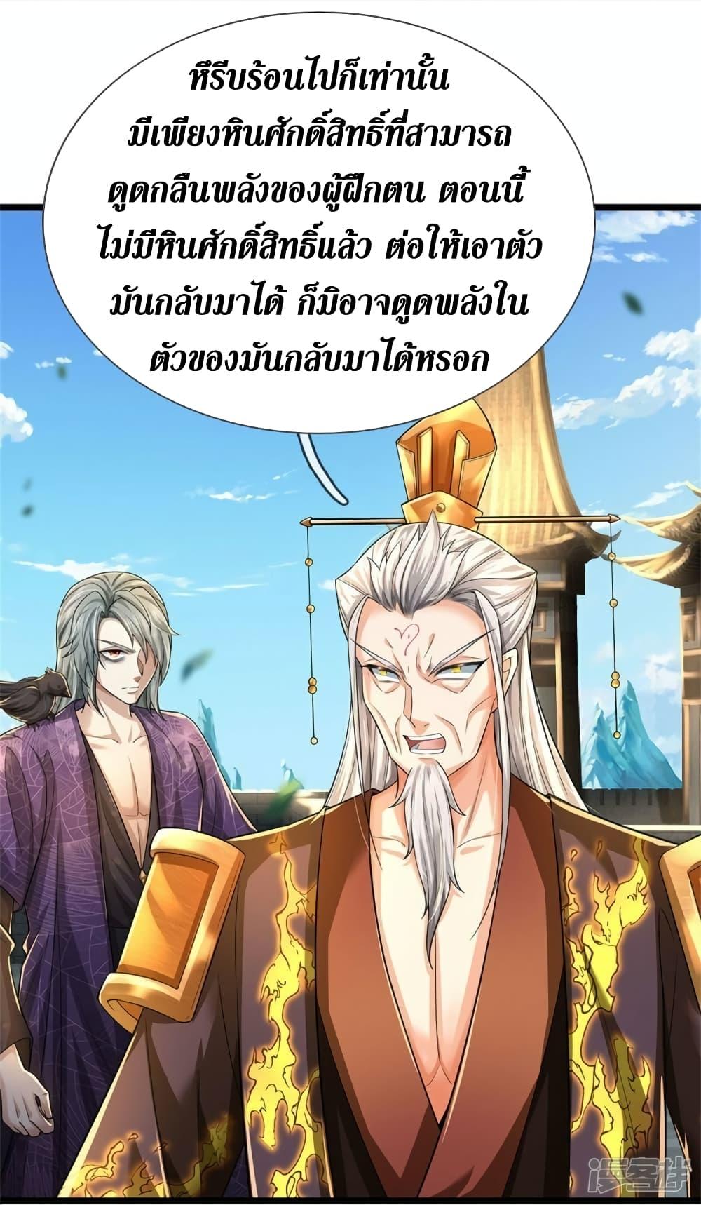 Sky Sword God ตอนที่ 550 แปลไทย รูปที่ 28