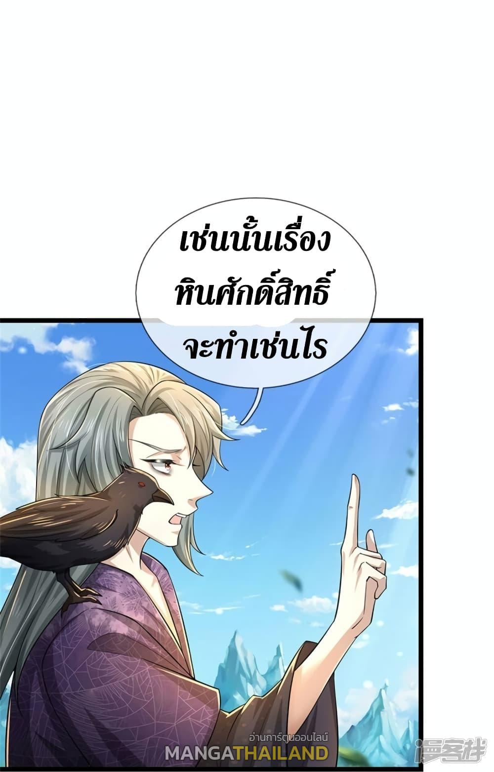 Sky Sword God ตอนที่ 550 แปลไทย รูปที่ 33