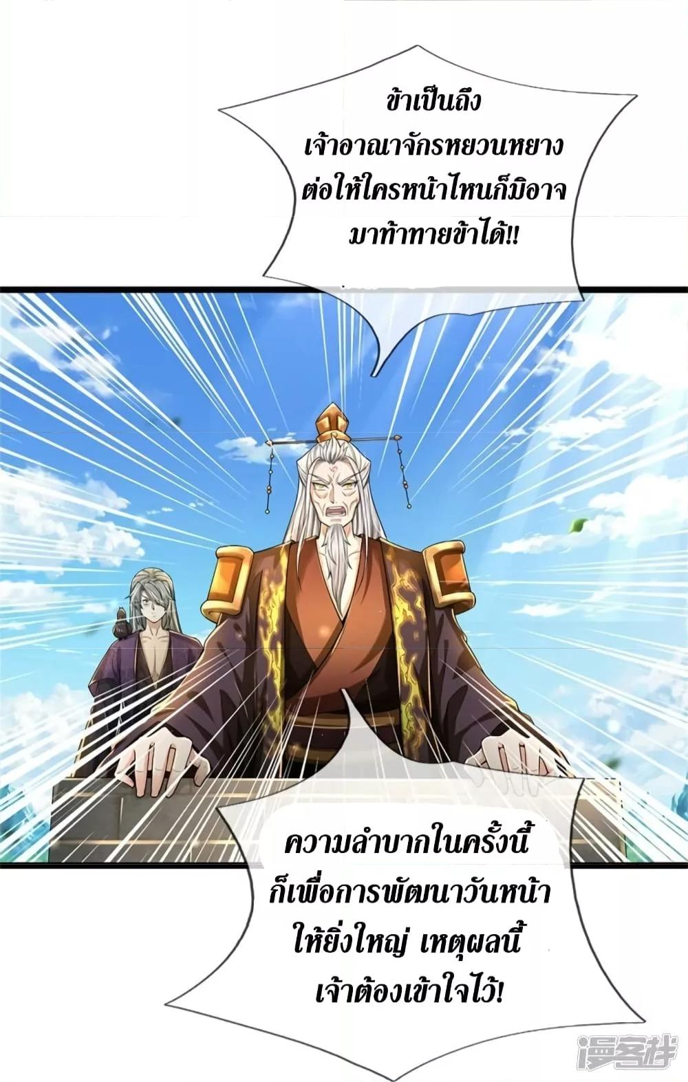 Sky Sword God ตอนที่ 550 แปลไทย รูปที่ 39