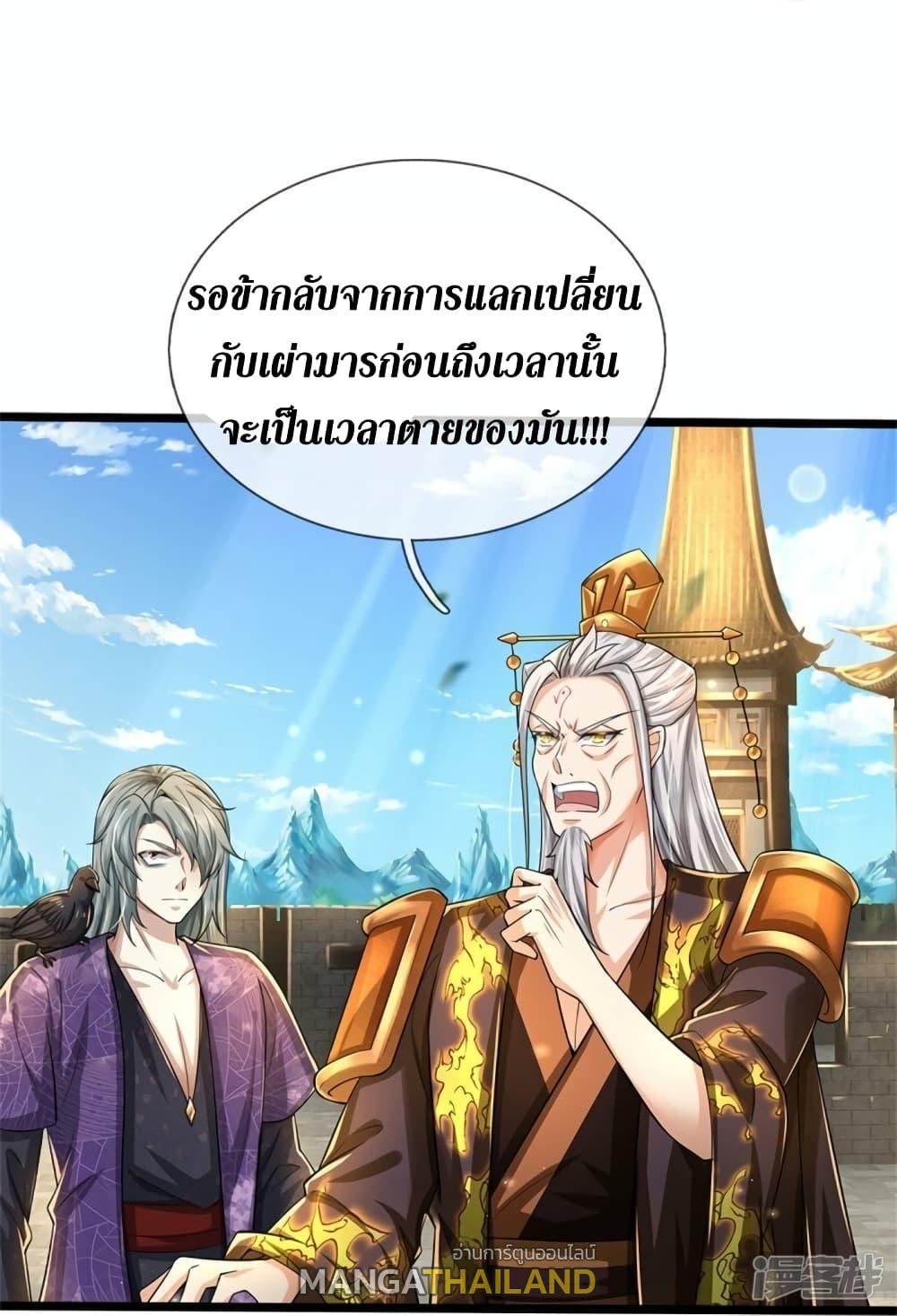 Sky Sword God ตอนที่ 550 แปลไทย รูปที่ 43