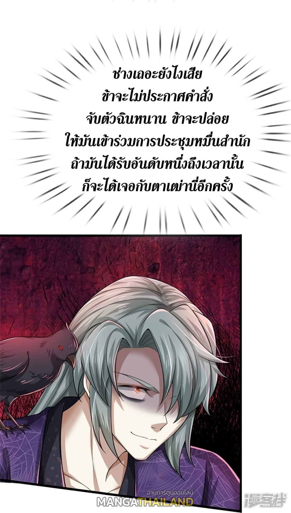 Sky Sword God ตอนที่ 550 แปลไทย รูปที่ 46