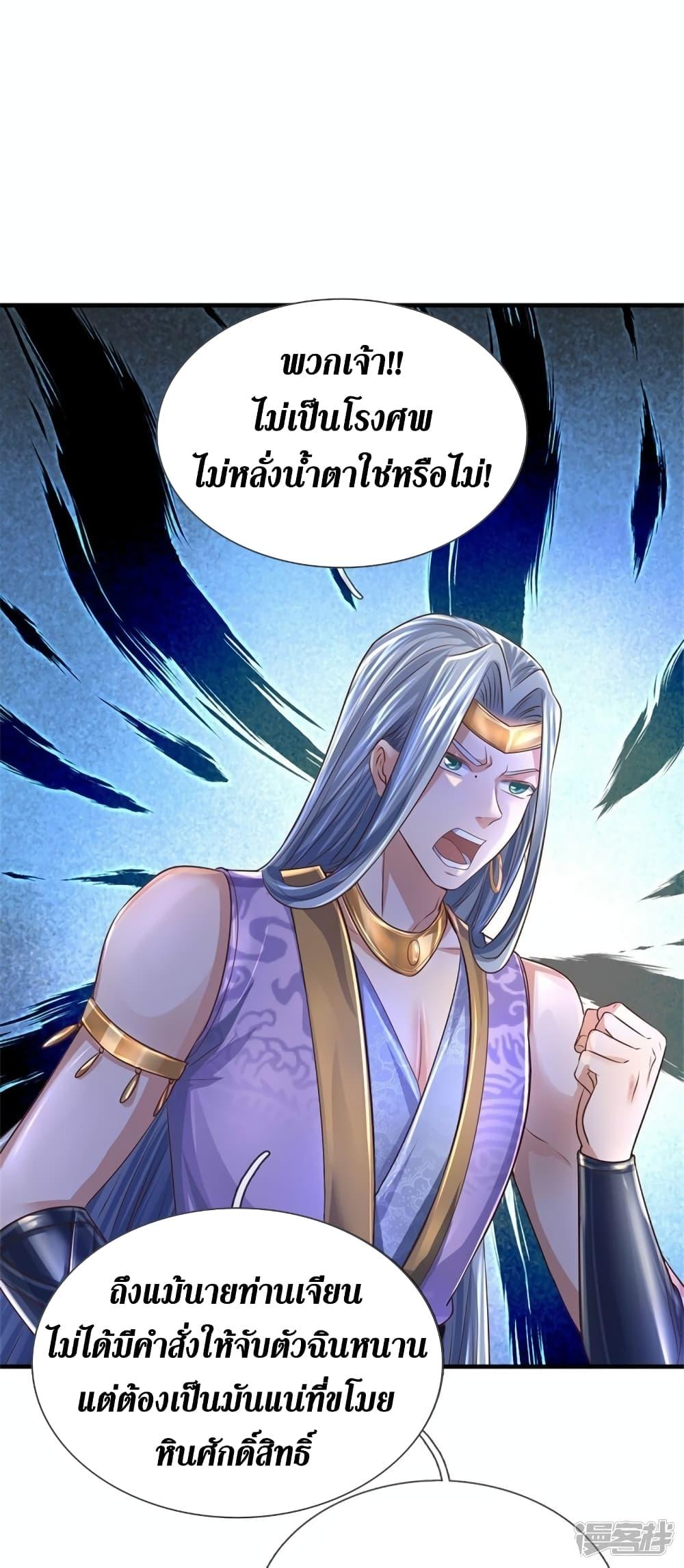 Sky Sword God ตอนที่ 551 แปลไทย รูปที่ 10