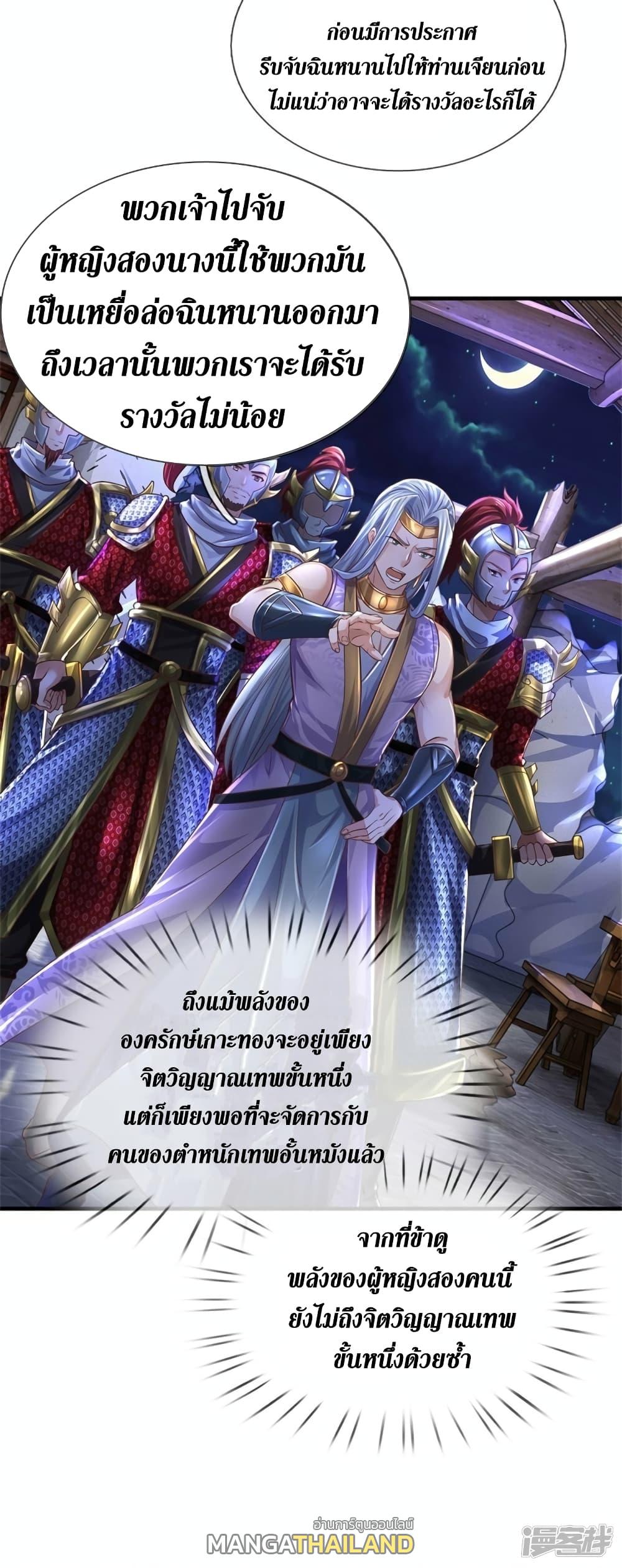 Sky Sword God ตอนที่ 551 แปลไทย รูปที่ 11