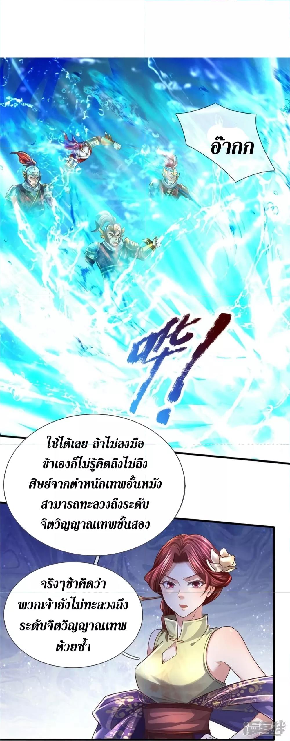 Sky Sword God ตอนที่ 551 แปลไทย รูปที่ 14