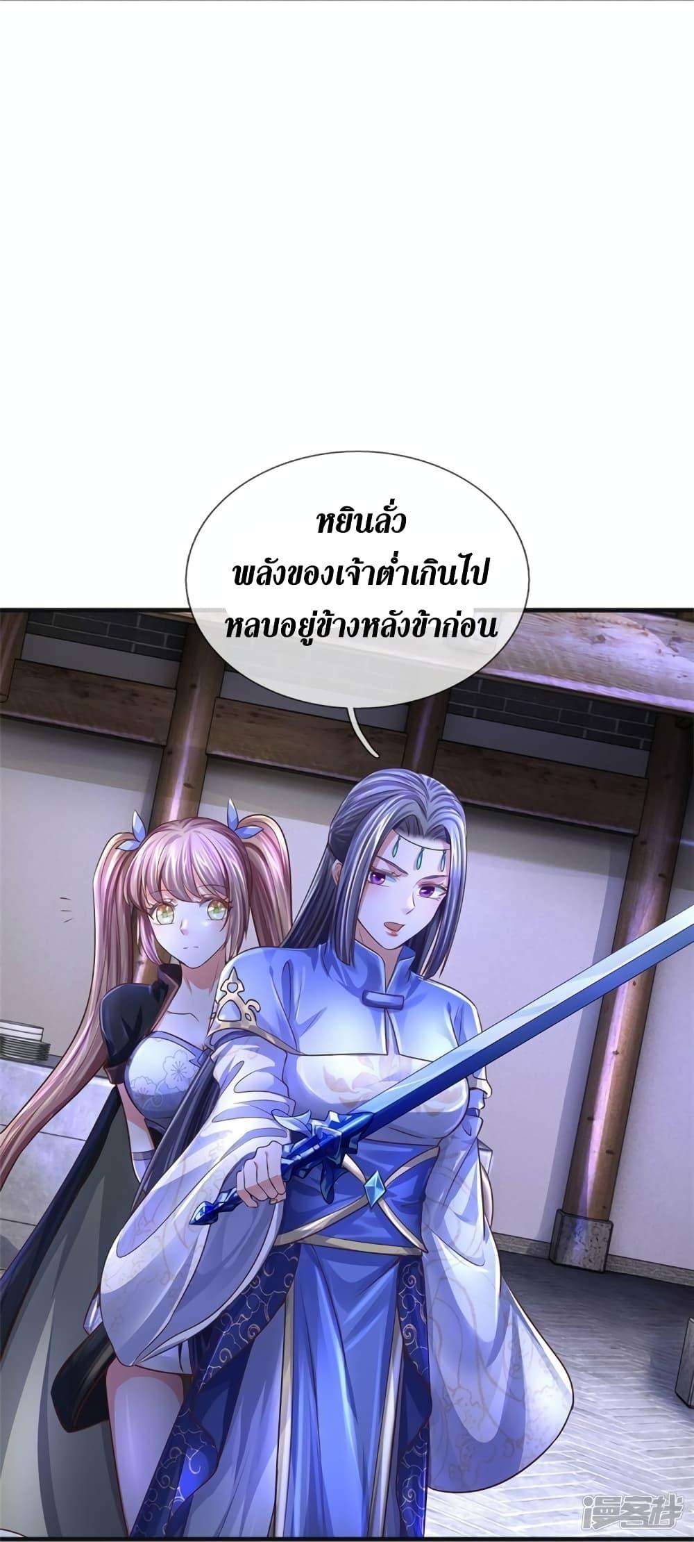 Sky Sword God ตอนที่ 551 แปลไทย รูปที่ 17