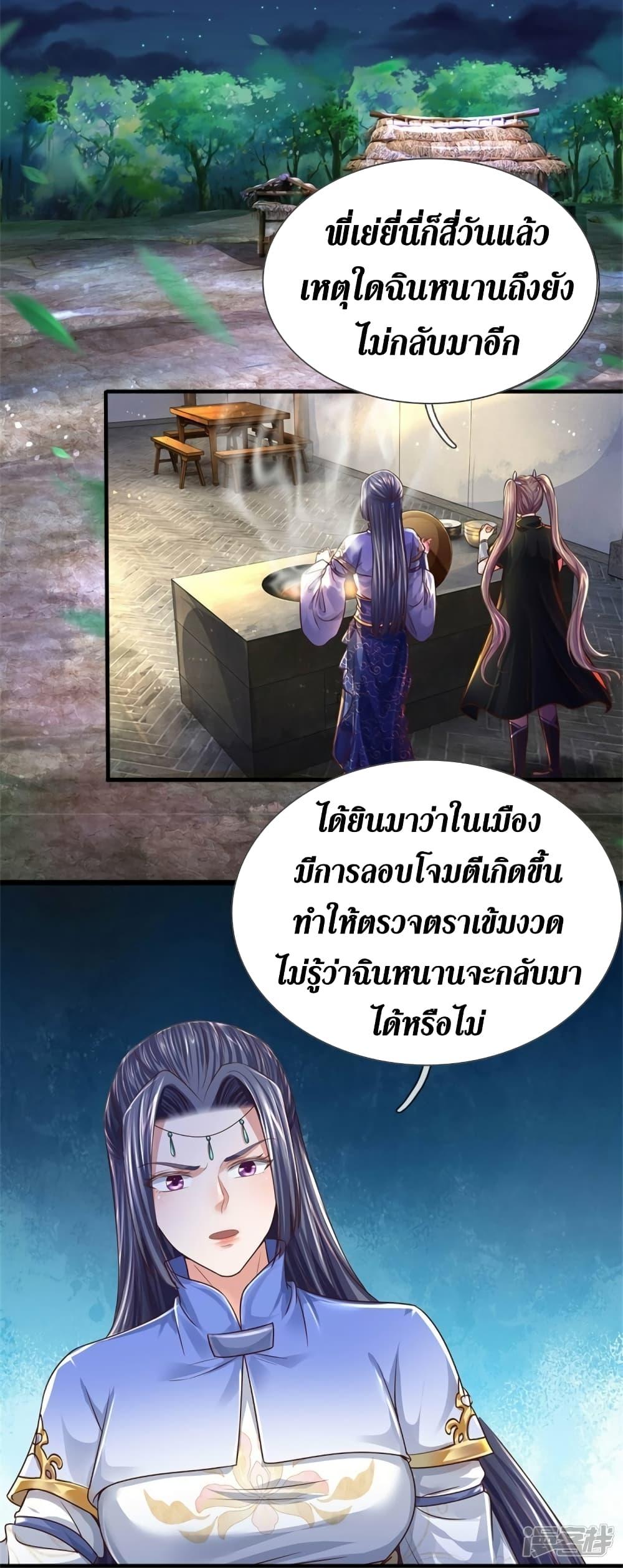 Sky Sword God ตอนที่ 551 แปลไทย รูปที่ 4