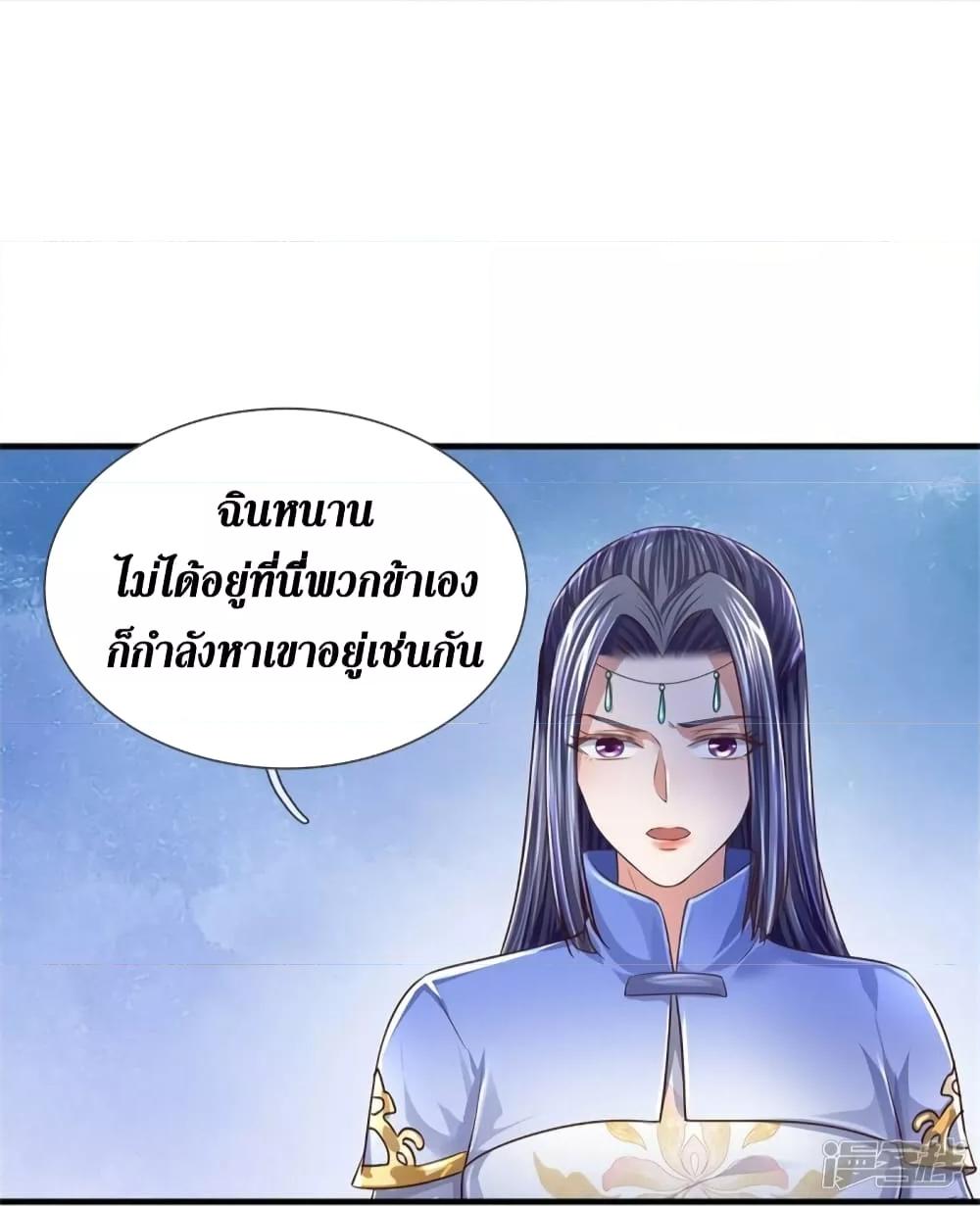 Sky Sword God ตอนที่ 551 แปลไทย รูปที่ 9