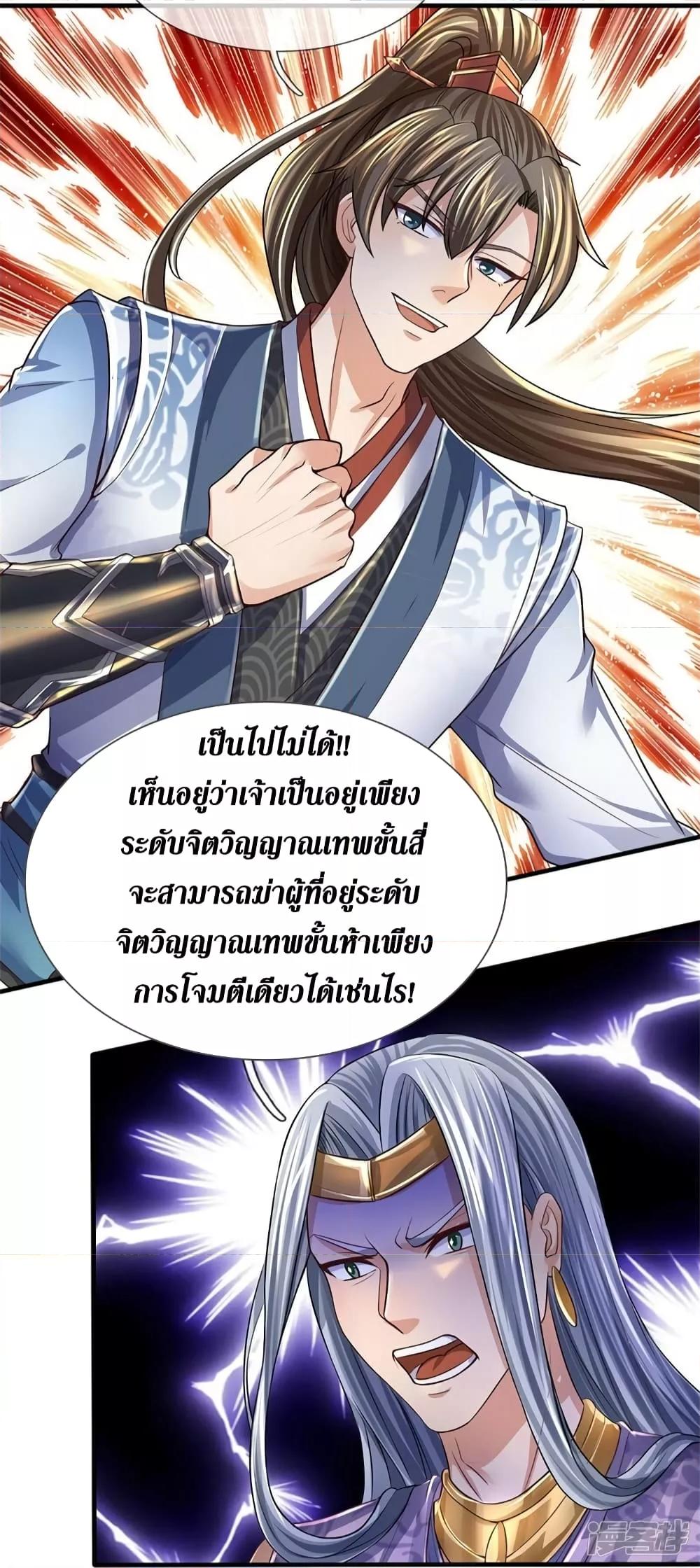 Sky Sword God ตอนที่ 552 แปลไทย รูปที่ 11