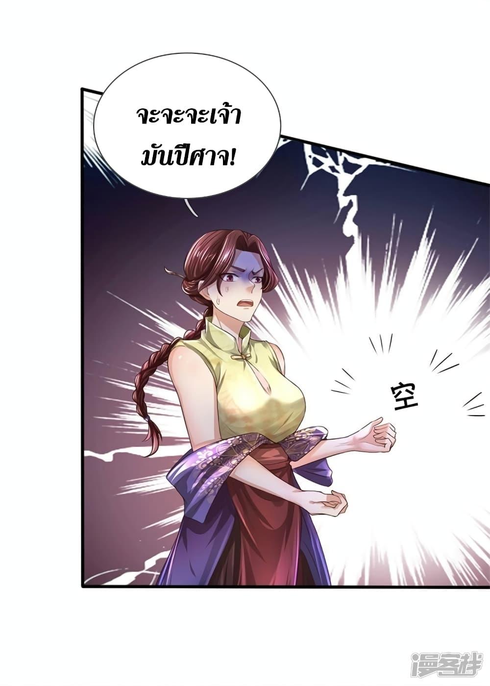 Sky Sword God ตอนที่ 552 แปลไทย รูปที่ 16
