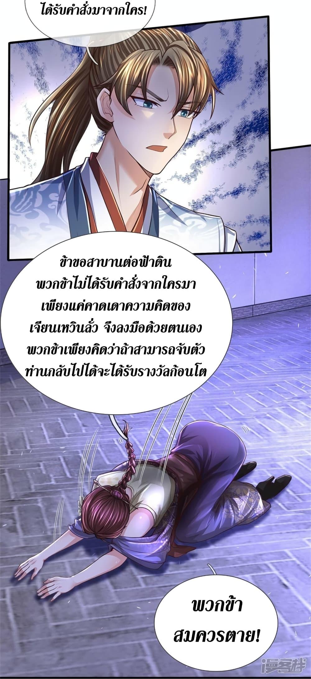 Sky Sword God ตอนที่ 552 แปลไทย รูปที่ 22