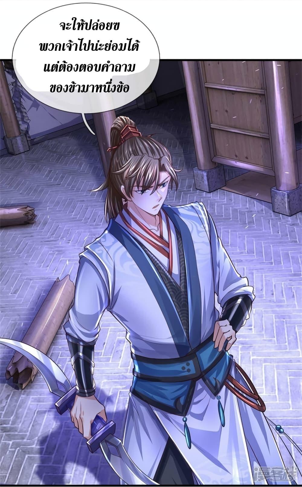 Sky Sword God ตอนที่ 552 แปลไทย รูปที่ 23