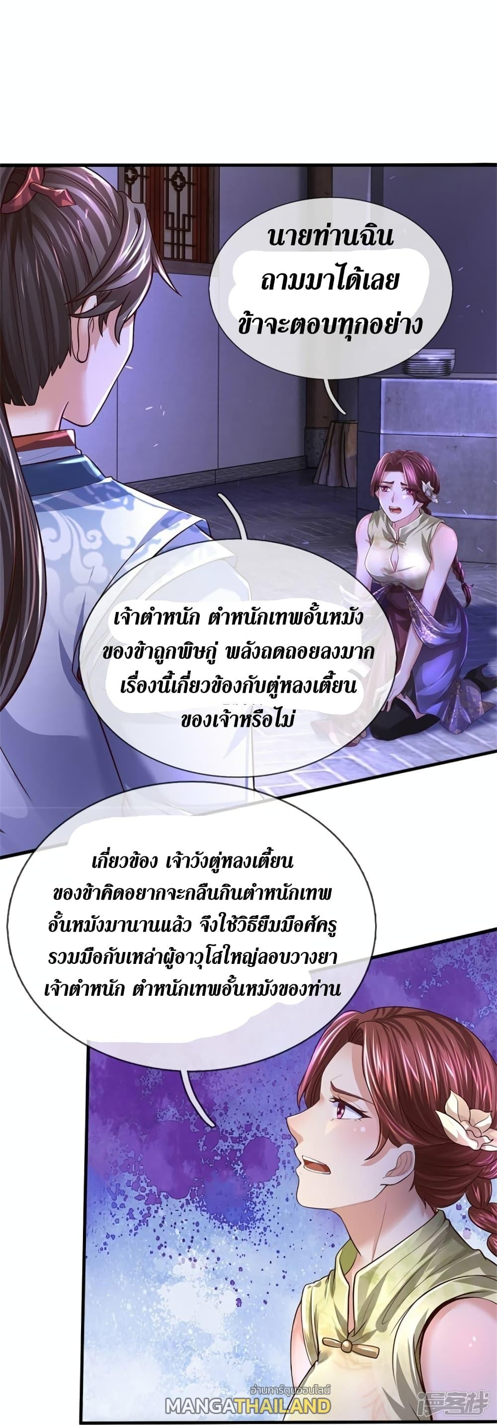 Sky Sword God ตอนที่ 552 แปลไทย รูปที่ 24