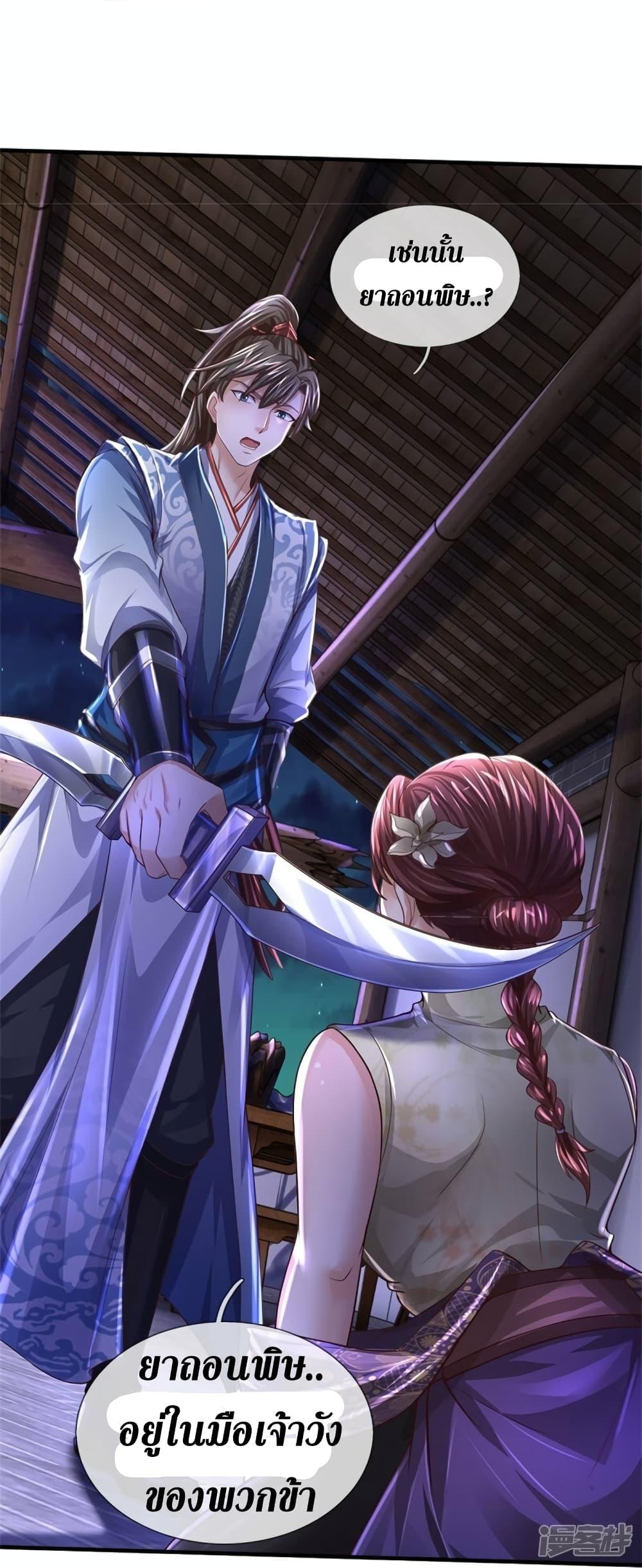 Sky Sword God ตอนที่ 552 แปลไทย รูปที่ 25