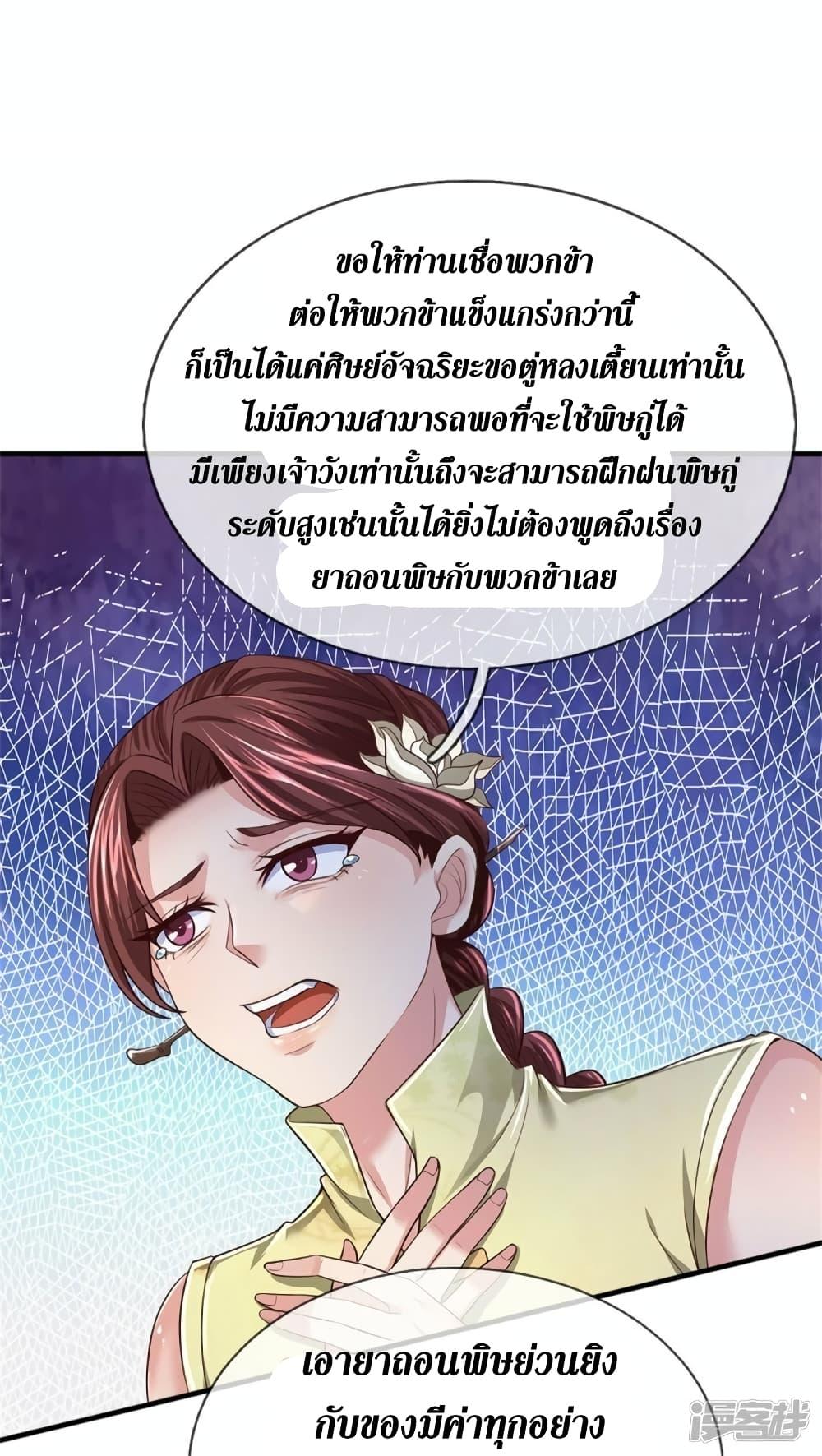 Sky Sword God ตอนที่ 552 แปลไทย รูปที่ 26