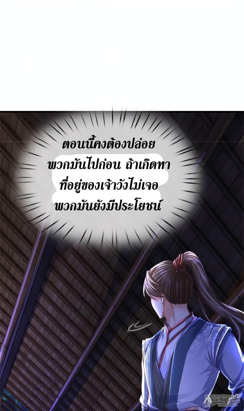 Sky Sword God ตอนที่ 552 แปลไทย รูปที่ 30
