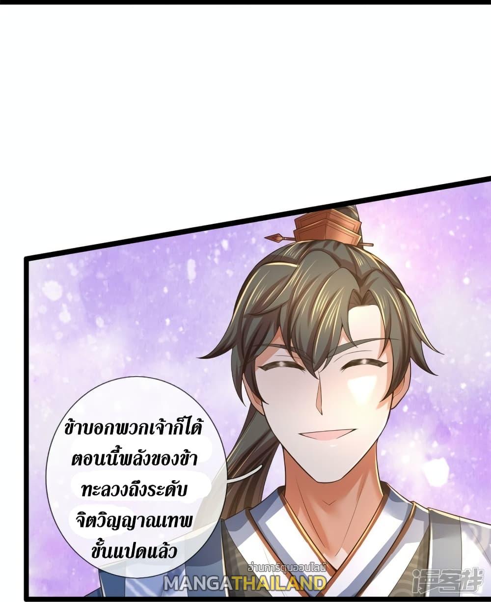 Sky Sword God ตอนที่ 552 แปลไทย รูปที่ 36