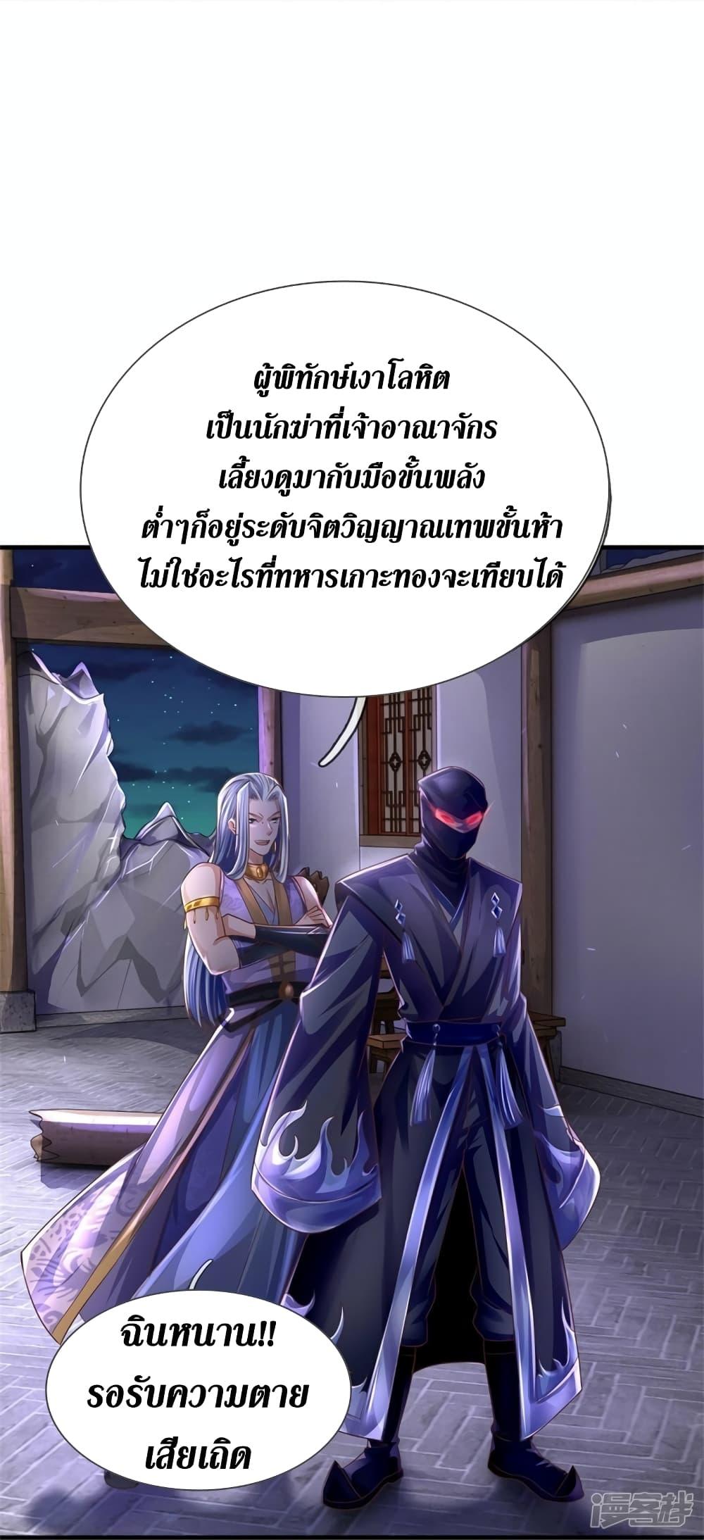 Sky Sword God ตอนที่ 552 แปลไทย รูปที่ 6