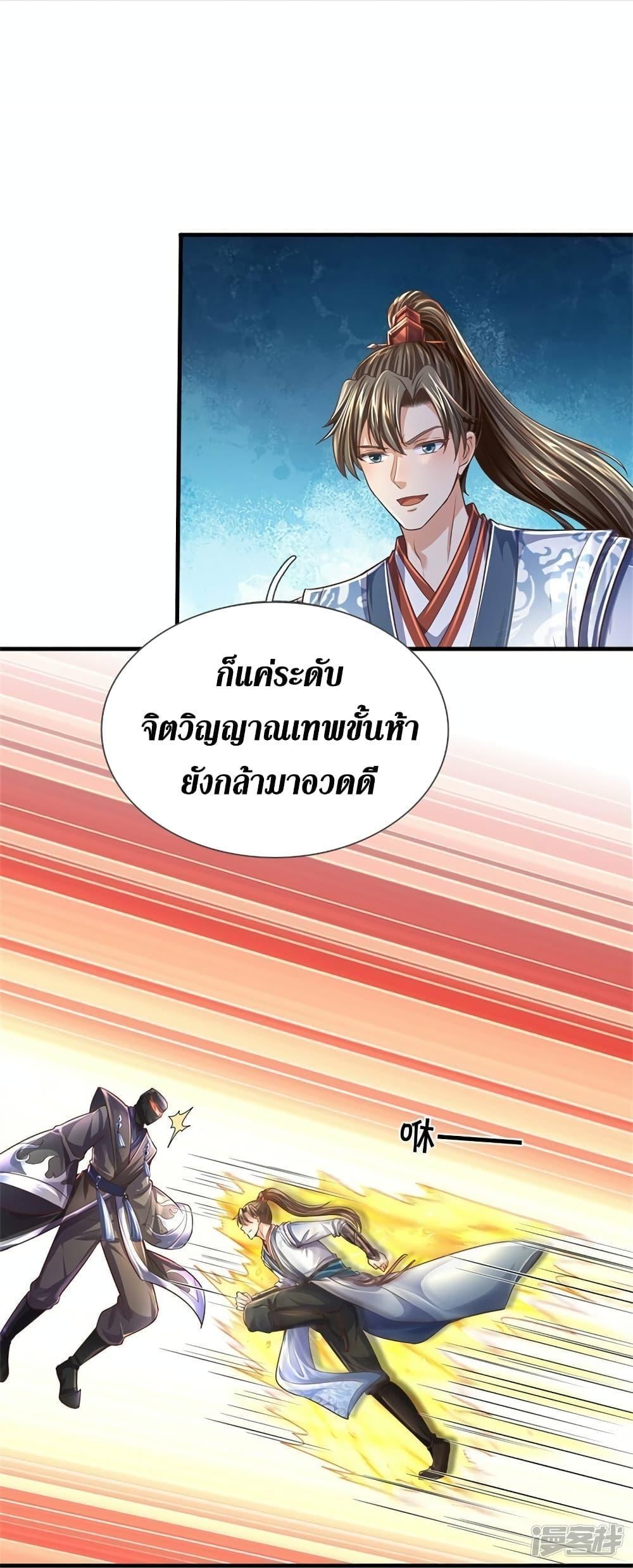 Sky Sword God ตอนที่ 552 แปลไทย รูปที่ 7