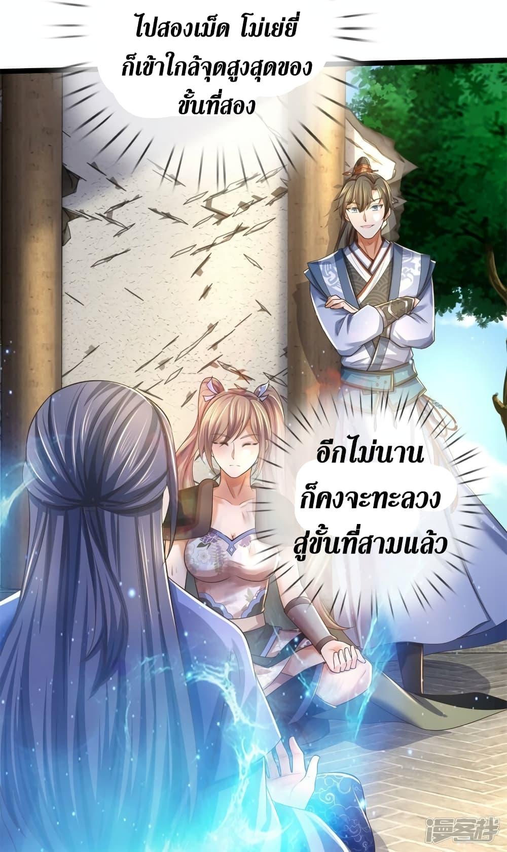 Sky Sword God ตอนที่ 553 แปลไทย รูปที่ 12