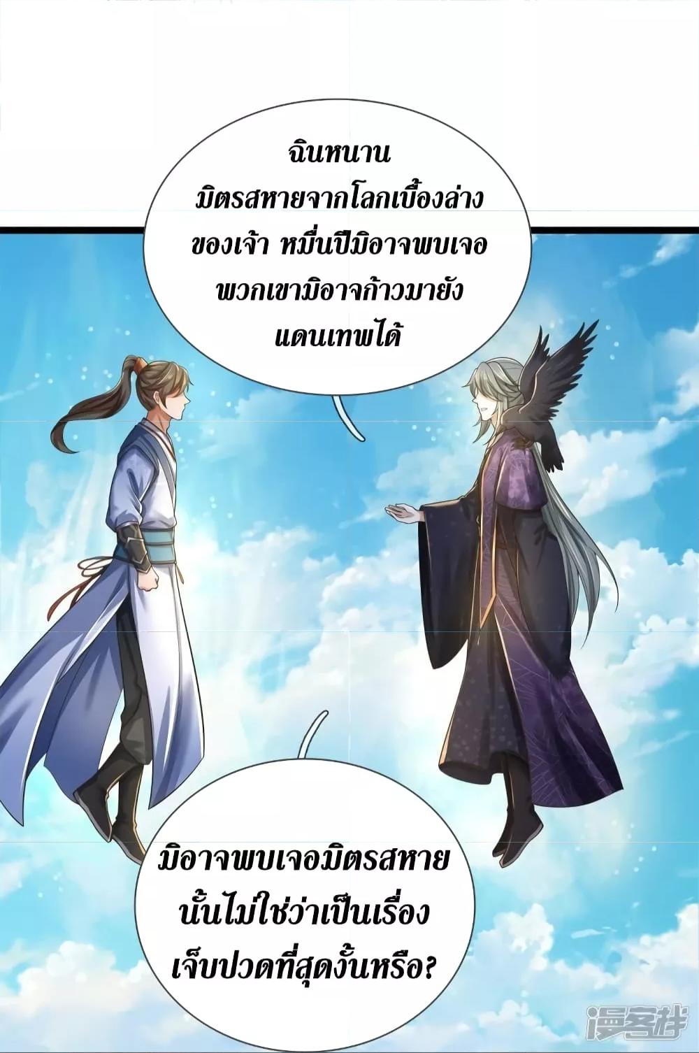 Sky Sword God ตอนที่ 553 แปลไทย รูปที่ 21