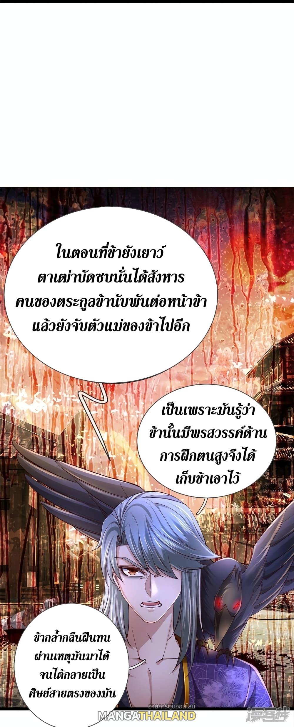 Sky Sword God ตอนที่ 553 แปลไทย รูปที่ 25