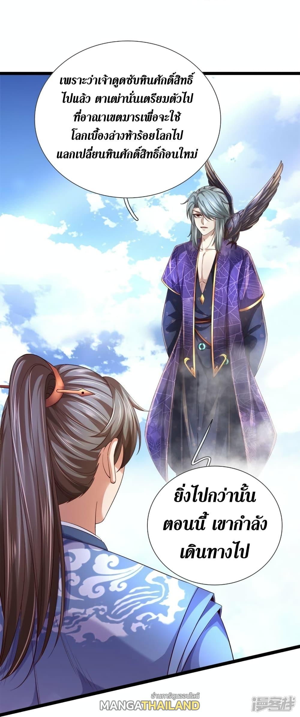 Sky Sword God ตอนที่ 553 แปลไทย รูปที่ 28