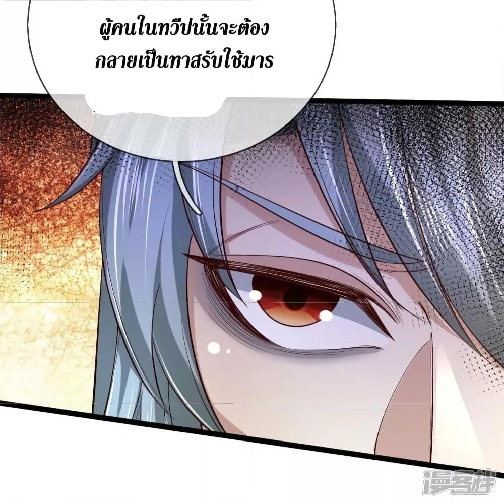 Sky Sword God ตอนที่ 553 แปลไทย รูปที่ 31