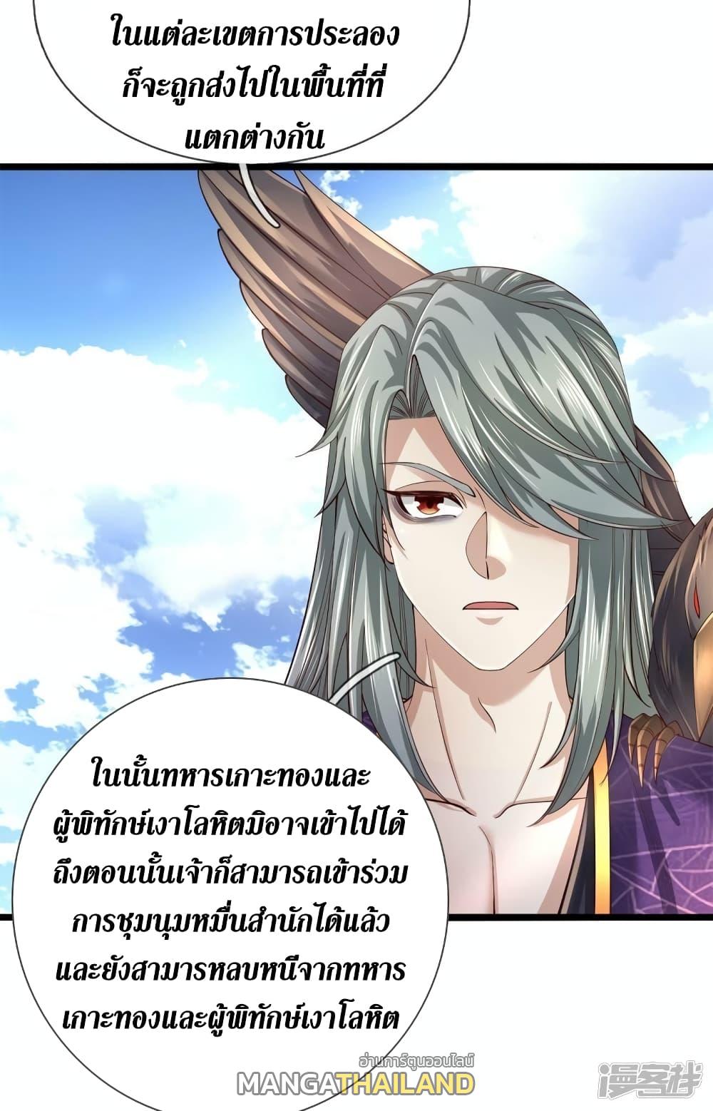 Sky Sword God ตอนที่ 553 แปลไทย รูปที่ 37