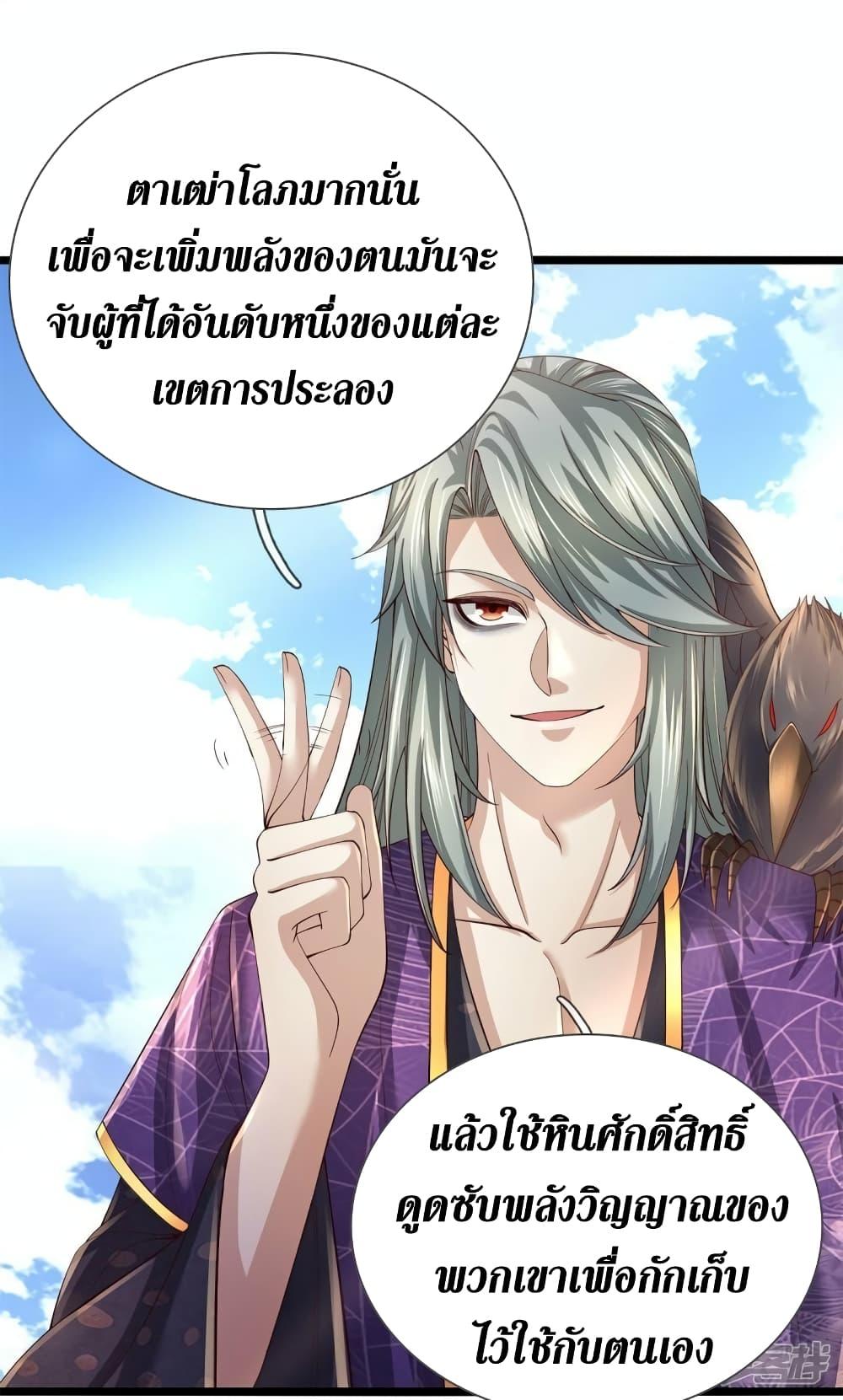 Sky Sword God ตอนที่ 553 แปลไทย รูปที่ 39