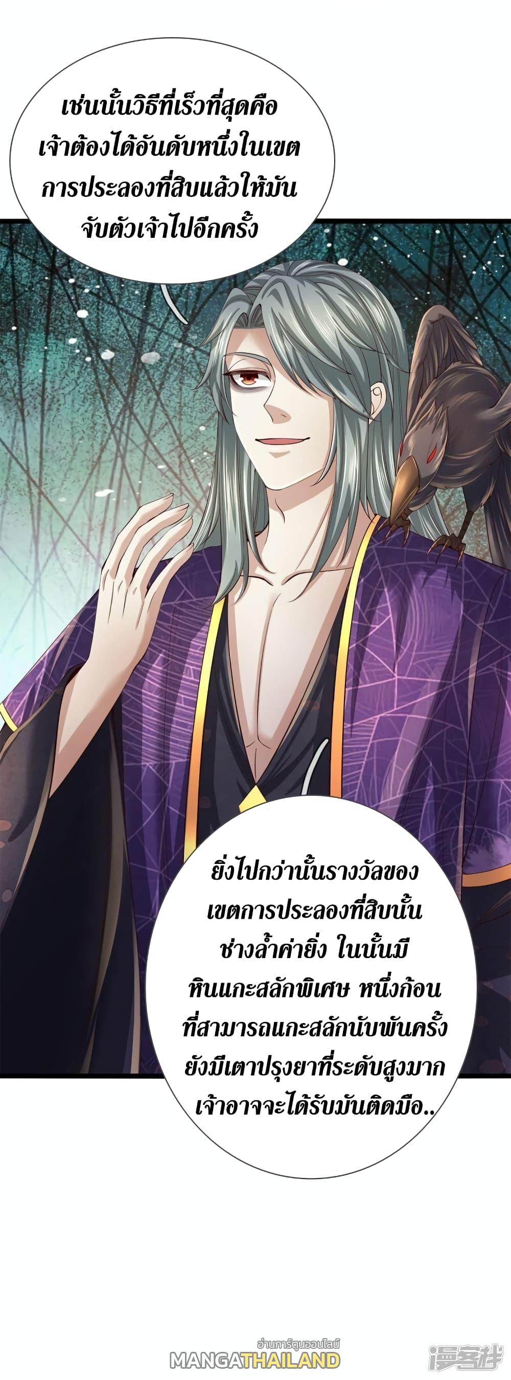 Sky Sword God ตอนที่ 553 แปลไทย รูปที่ 40