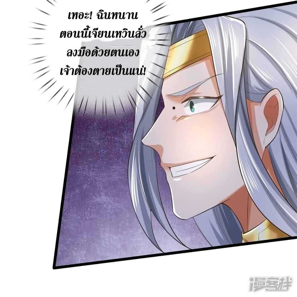 Sky Sword God ตอนที่ 553 แปลไทย รูปที่ 9