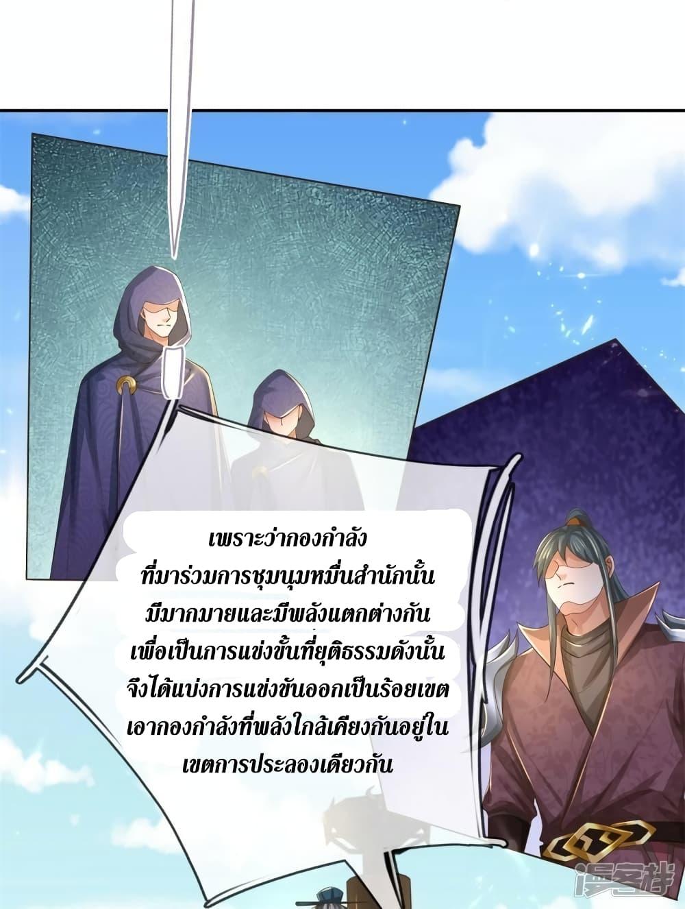 Sky Sword God ตอนที่ 554 แปลไทย รูปที่ 11