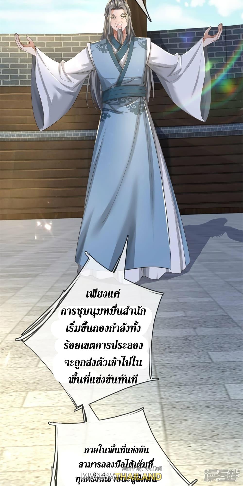 Sky Sword God ตอนที่ 554 แปลไทย รูปที่ 12