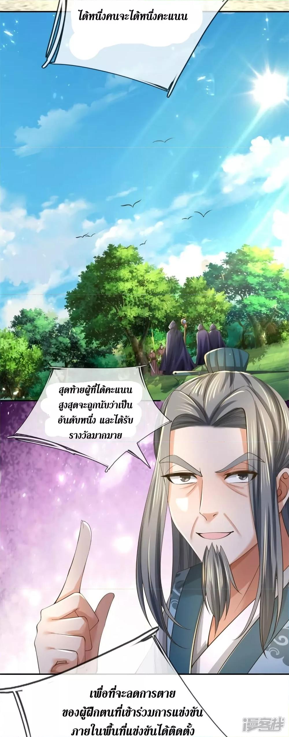 Sky Sword God ตอนที่ 554 แปลไทย รูปที่ 13