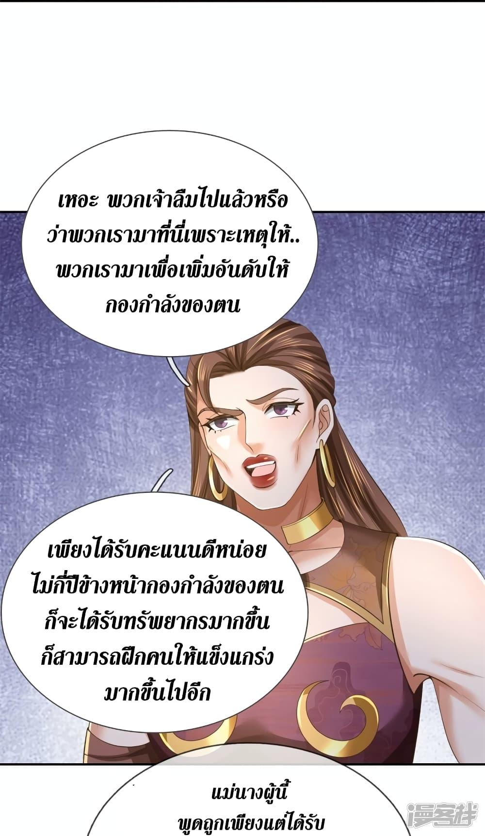 Sky Sword God ตอนที่ 554 แปลไทย รูปที่ 17