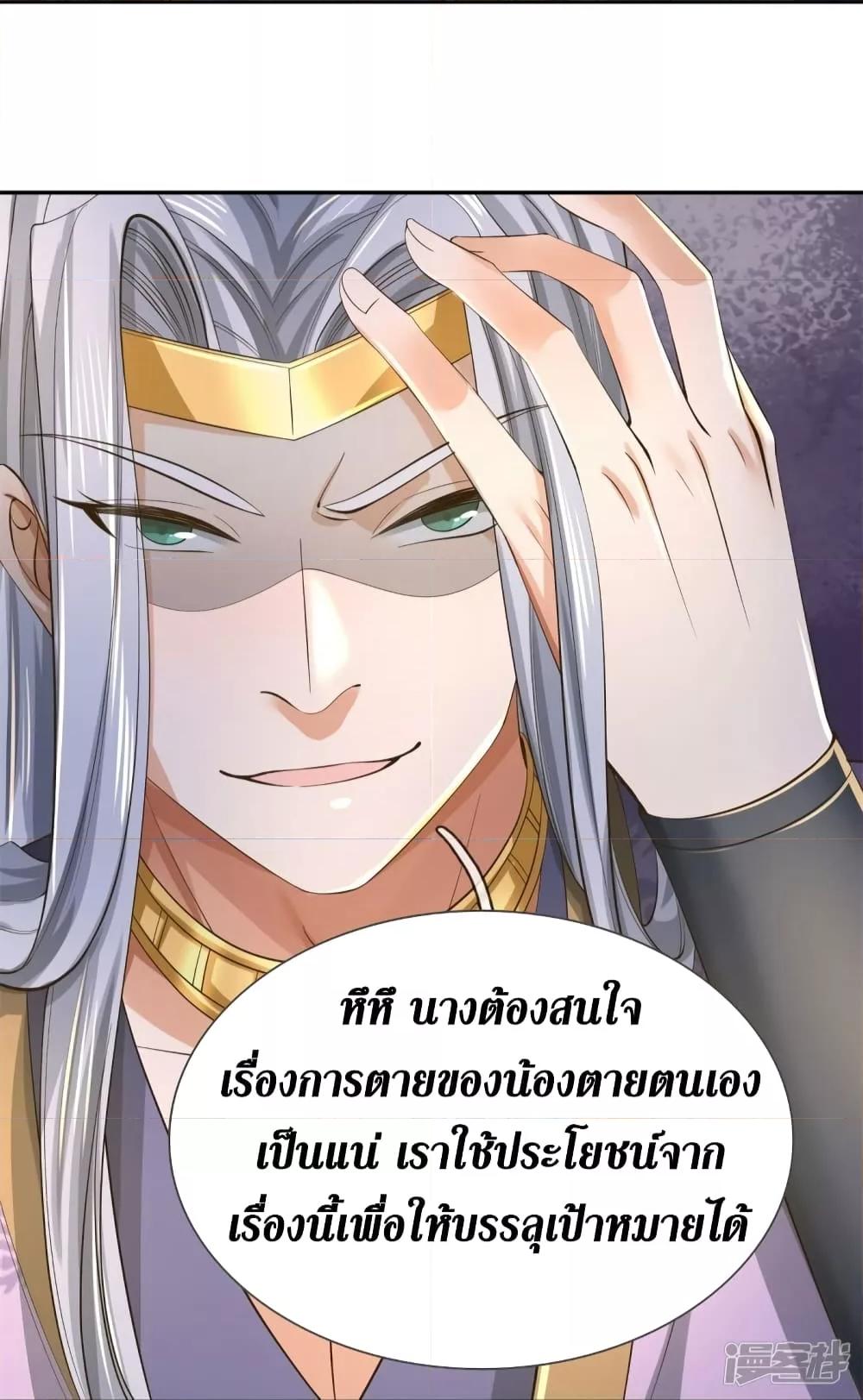 Sky Sword God ตอนที่ 554 แปลไทย รูปที่ 22