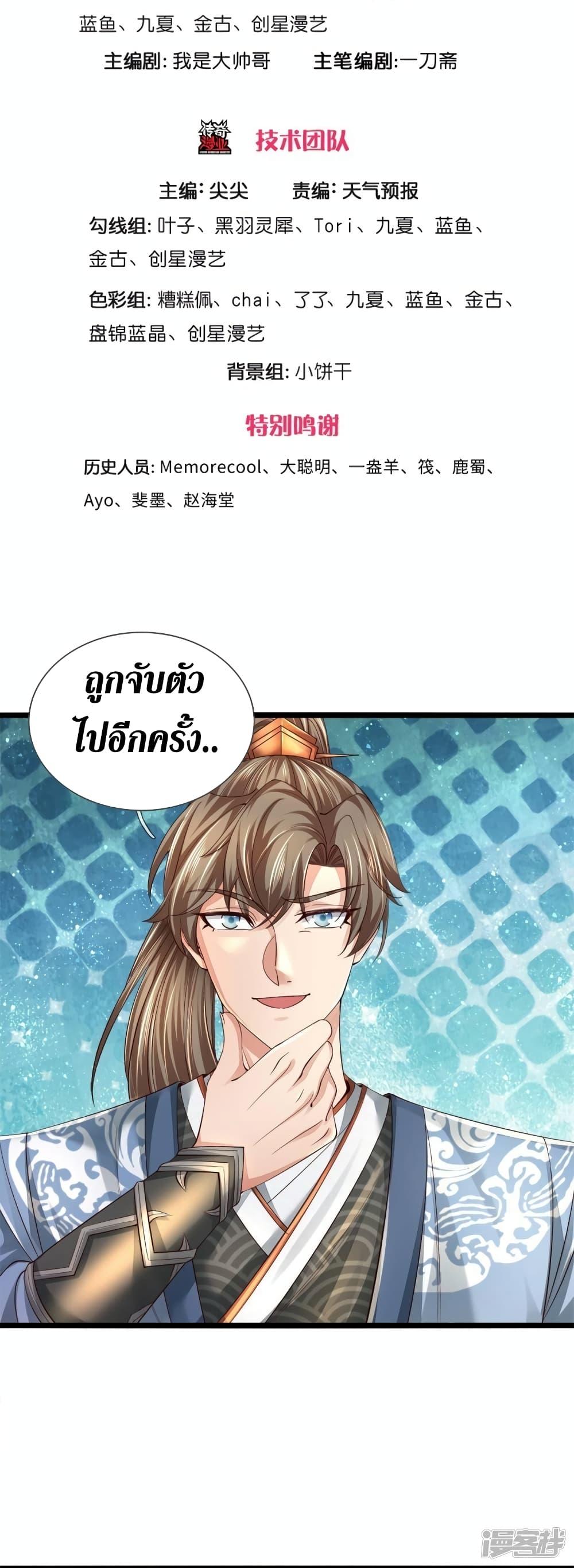 Sky Sword God ตอนที่ 554 แปลไทย รูปที่ 3