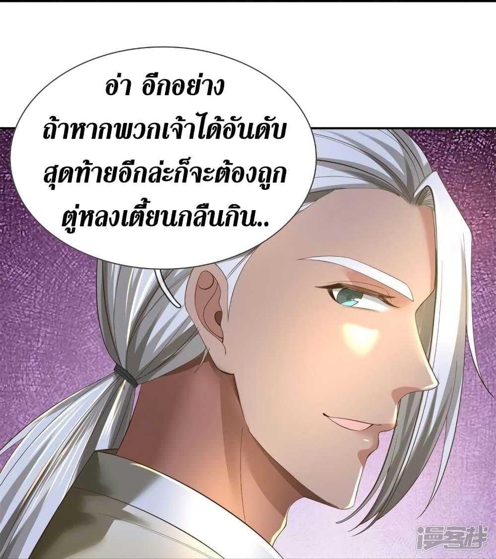 Sky Sword God ตอนที่ 554 แปลไทย รูปที่ 30