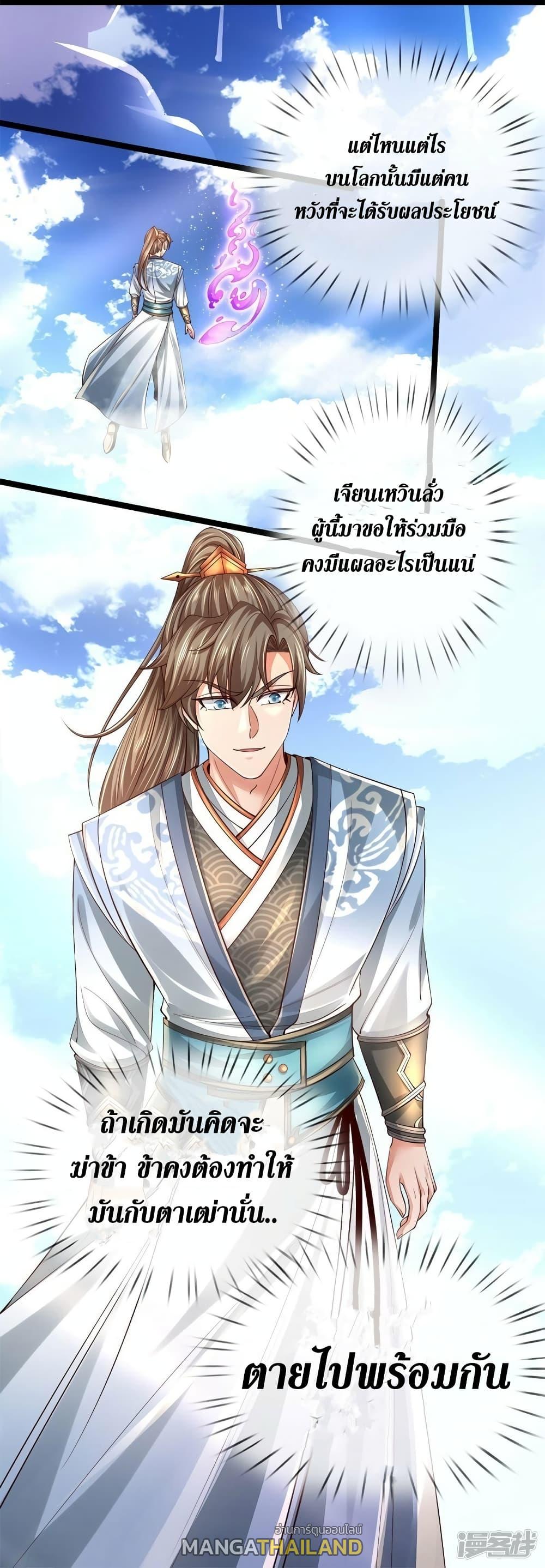 Sky Sword God ตอนที่ 554 แปลไทย รูปที่ 9