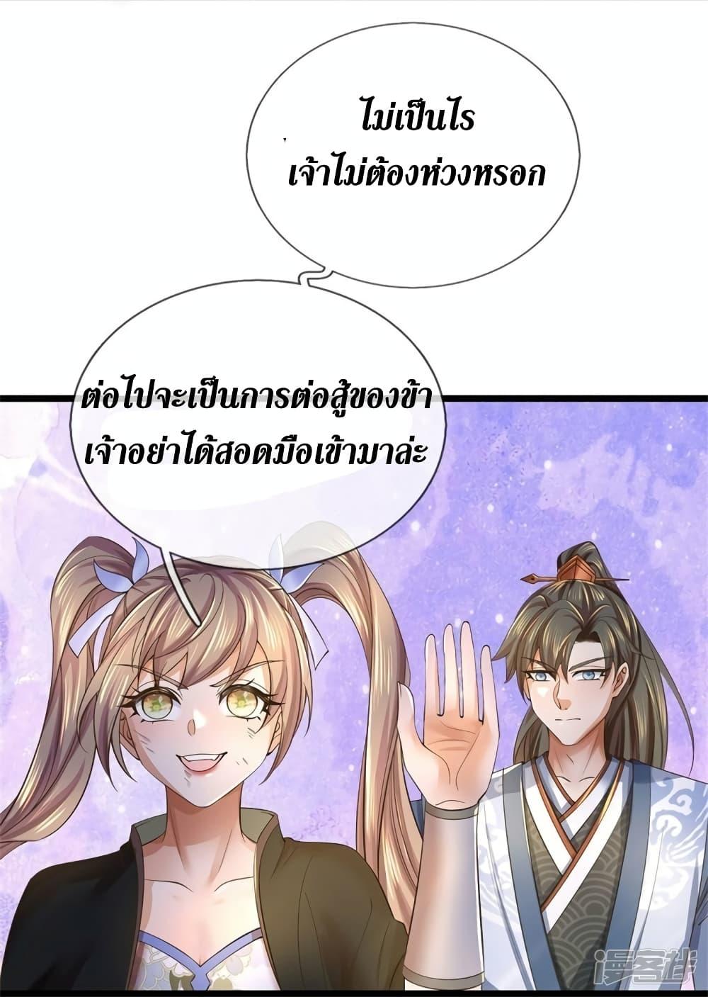 Sky Sword God ตอนที่ 556 แปลไทย รูปที่ 15